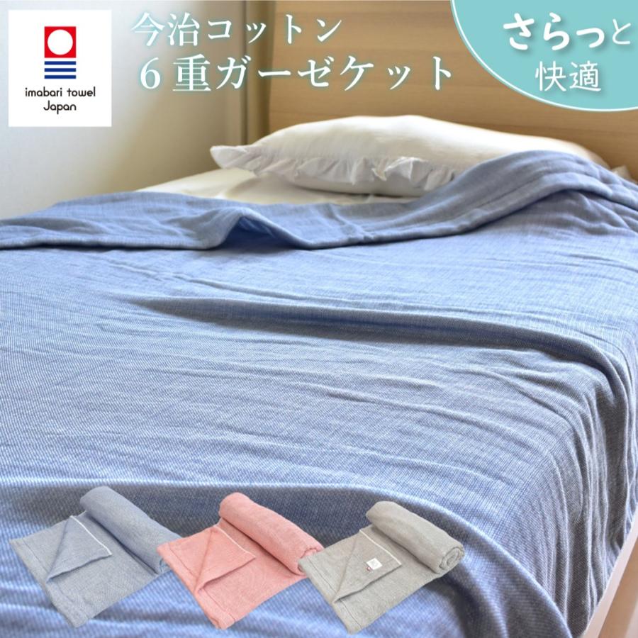 今治タオル（imabari towel） ガーゼケット 6重ガーゼ シングル 肌に