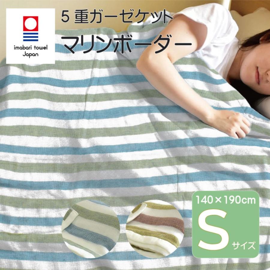 今治タオル ガーゼケット ORI365 5重ガーゼ シングル セミダブル