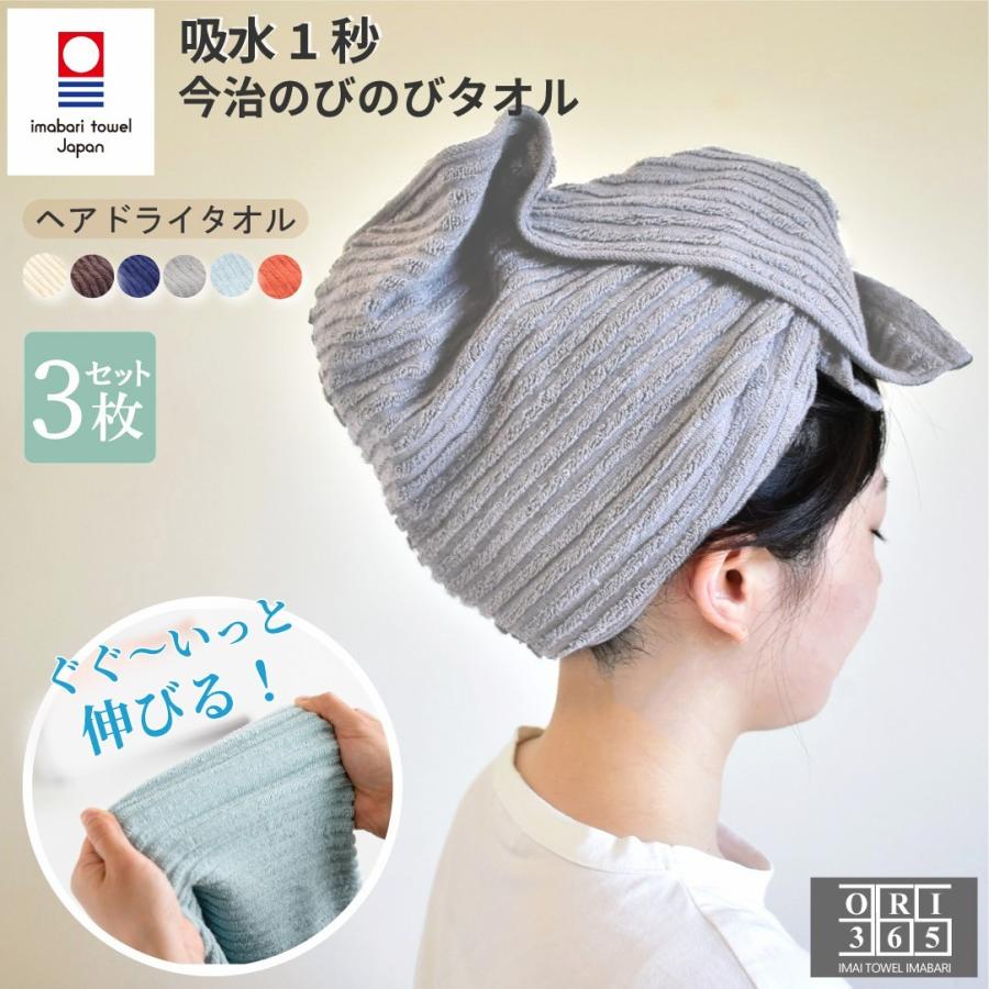 今治タオル（imabari towel） ヘアドライ のびのびタオル 3枚セット