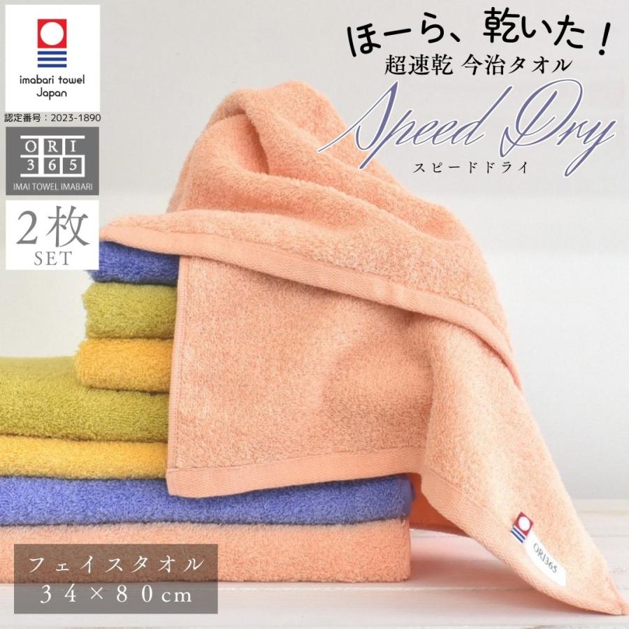 今治タオル（imabari towel） フェイスタオル 2枚セット ふわふわ