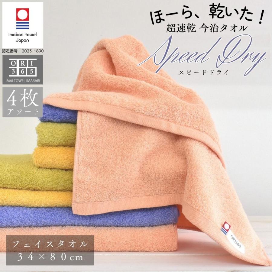 Imabari Towel 日本製 バスタオル×5枚、フェイスタオル30枚セット 今治タオル（imabari towel） フェイスタオル 速乾 4枚セット スピード