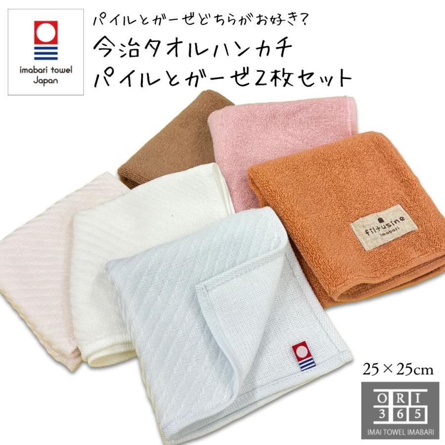 今治タオル（imabari towel） ハンカチ パイル ガーゼ 比較 お試し 2枚