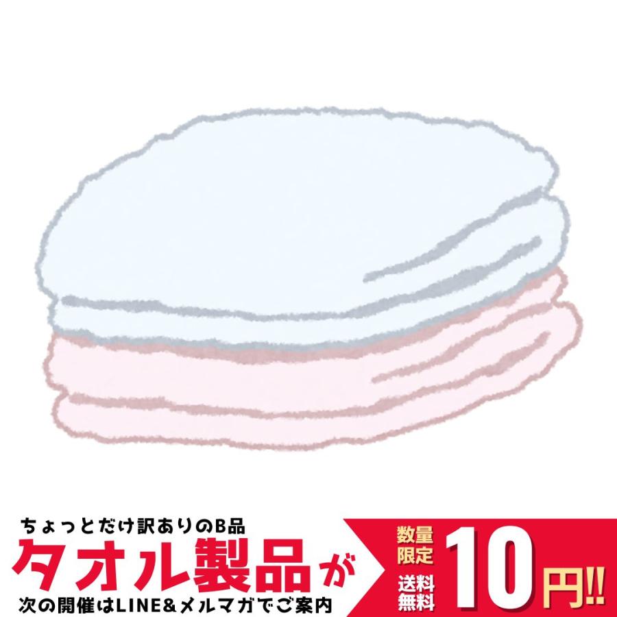 10円送料込み お試し B品 バスタオル 1枚 タイムセール 限定5枚 今治製
