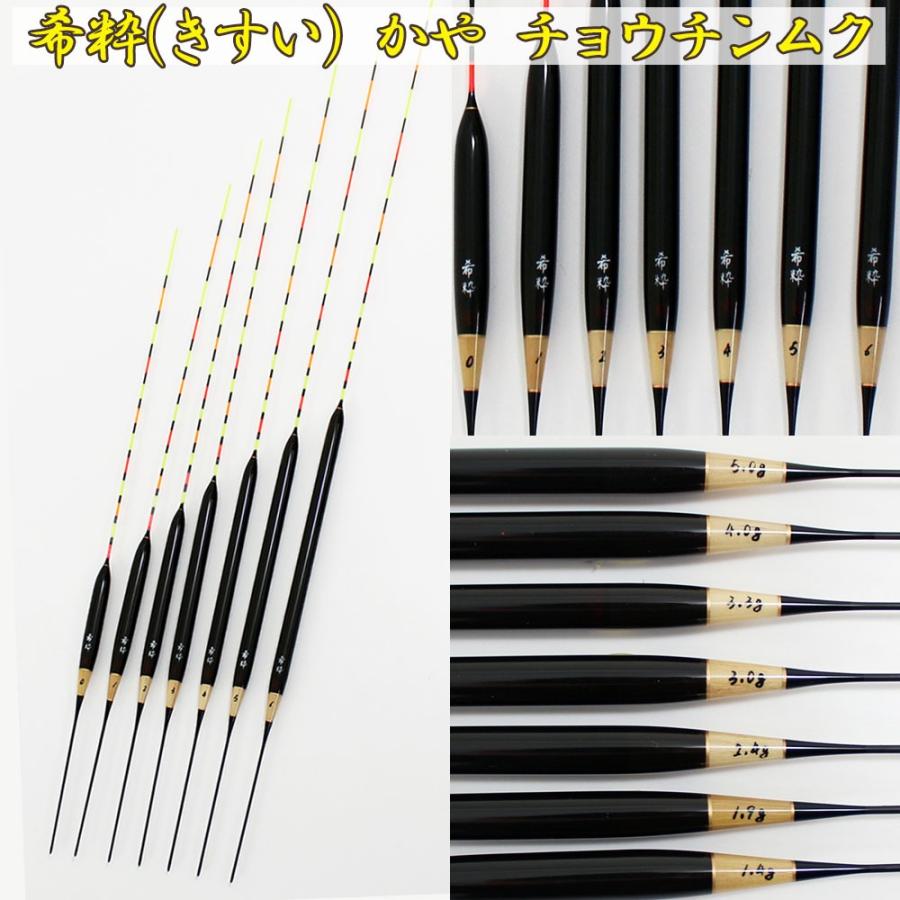 へら浮き 希粋(きすい)カヤ チョウチンムク 0〜6号 単品(10201 へら浮き 希粋(きすい)カヤ チョウチンムク 0〜6号 単品(10201