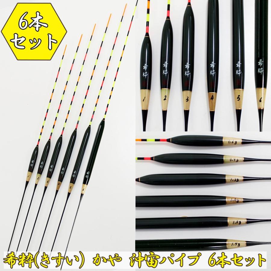カヤ へら浮き 希粋(きすい)カヤ 沖宙パイプ 6本セット(10203set