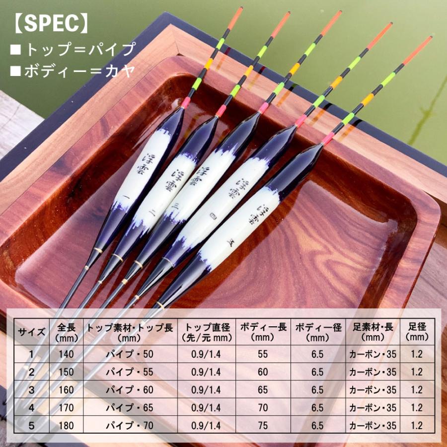 へら浮き 浮雲カヤ カッツケ 5本セット (10210)PSALE : 船竿 沖