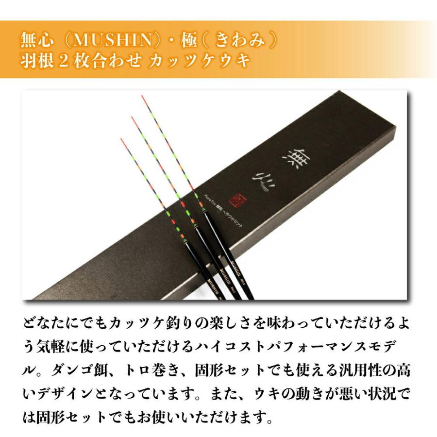 ヘラ浮き 無心・極 (きわみ) カッツケパイプトップ 1〜3号 3本