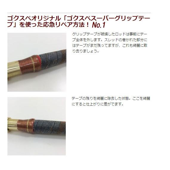 Cpost ゴクスペオリジナル ロッド用グリップテープ ゴクスペ グリップテープ おり釣具 ヤフー店 通販 Yahoo ショッピング