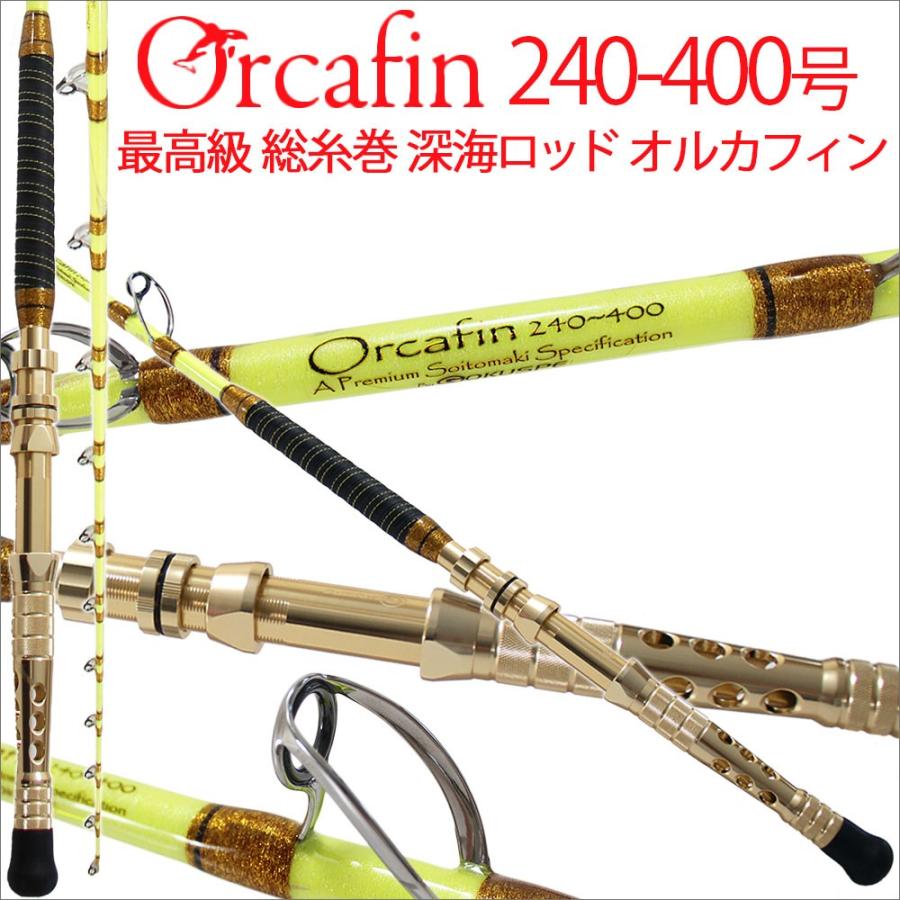 最高峰 総糸巻深海ロッド Orcafin オルカフィン 240 400 250 500号 船竿 ロッド 深海 深場 大物 キンメ アコウダイ おり釣具 ヤフー店 通販 Yahoo ショッピング