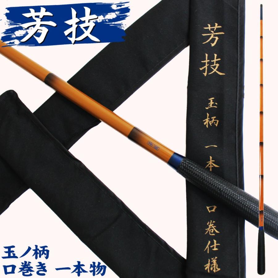芳技(よしわざ) 玉ノ柄 1本物 口巻(40106)爆買