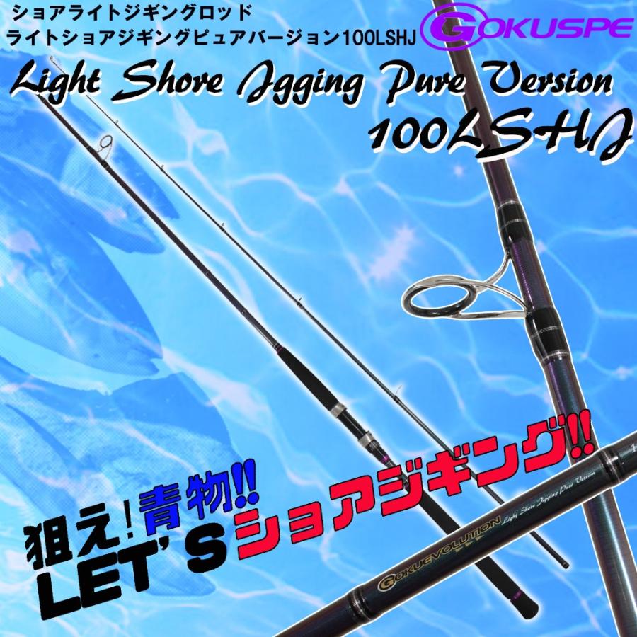 セール ショアジギング ロッド Light Shore Jigging Pure Varsion 100lshj 9032 おり釣具 ヤフー店 通販 Yahoo ショッピング