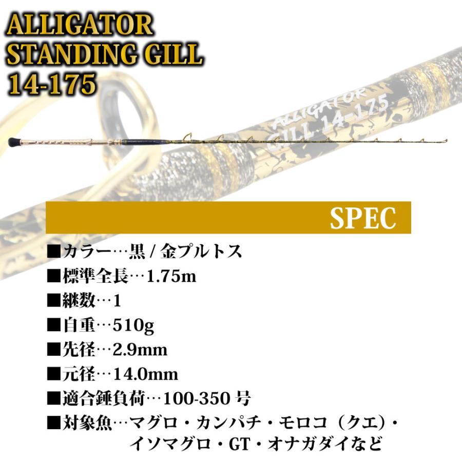 送料無料 アリゲーター技研 スタンディングギル 14-175 黒/金プルトス