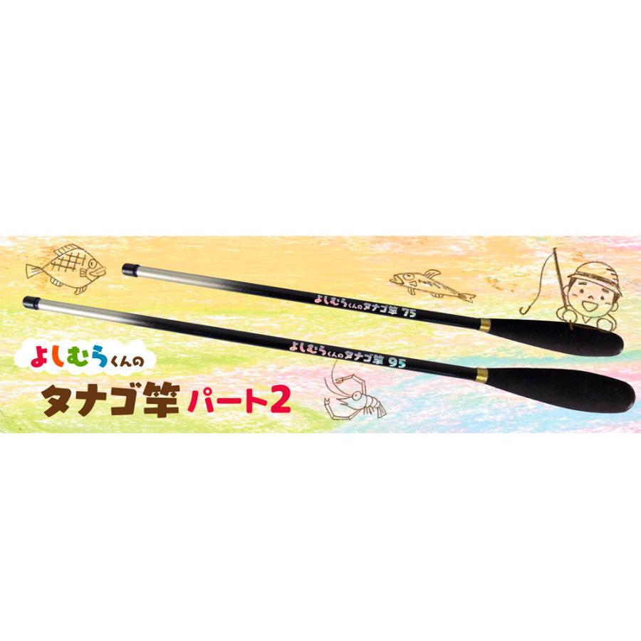 アマノ釣具(ZEALOUS) よしむらくんのタナゴ竿 パート2 75(amano-047949