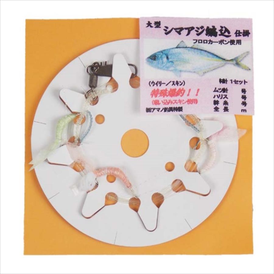 アマノ釣具 下田仕掛 大型シマアジ ウィリースキン 3本針 16-10
