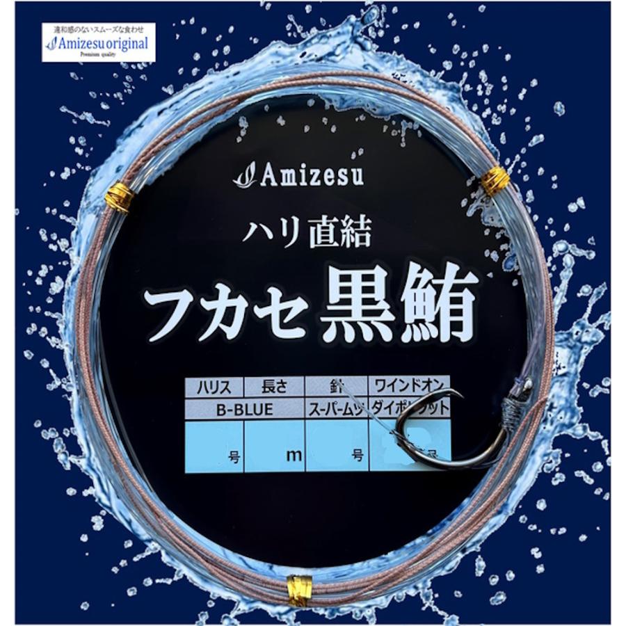 アミゼス フカセ黒鮪 ハリ直結スーパームツ30号 ハリス60号 20m