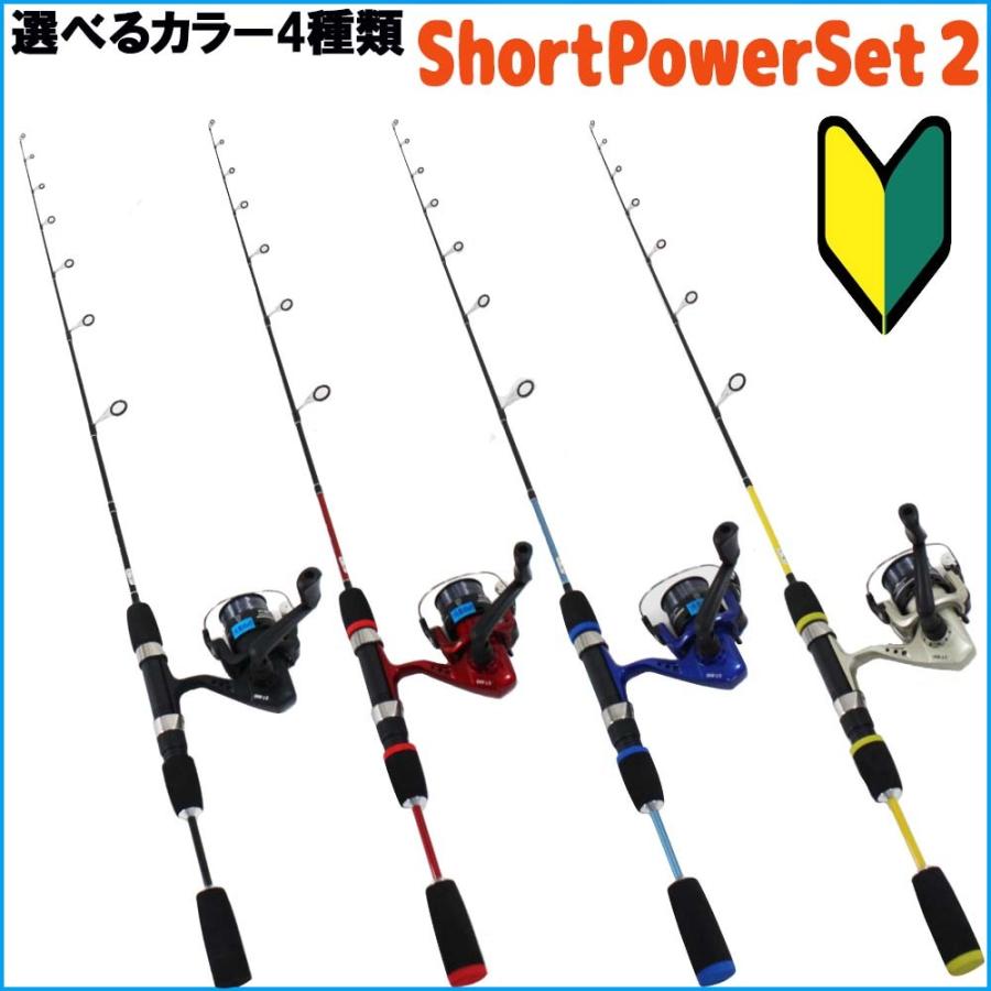 釣り入門セット ショートパワーセット2 (basic-120807)｜ori