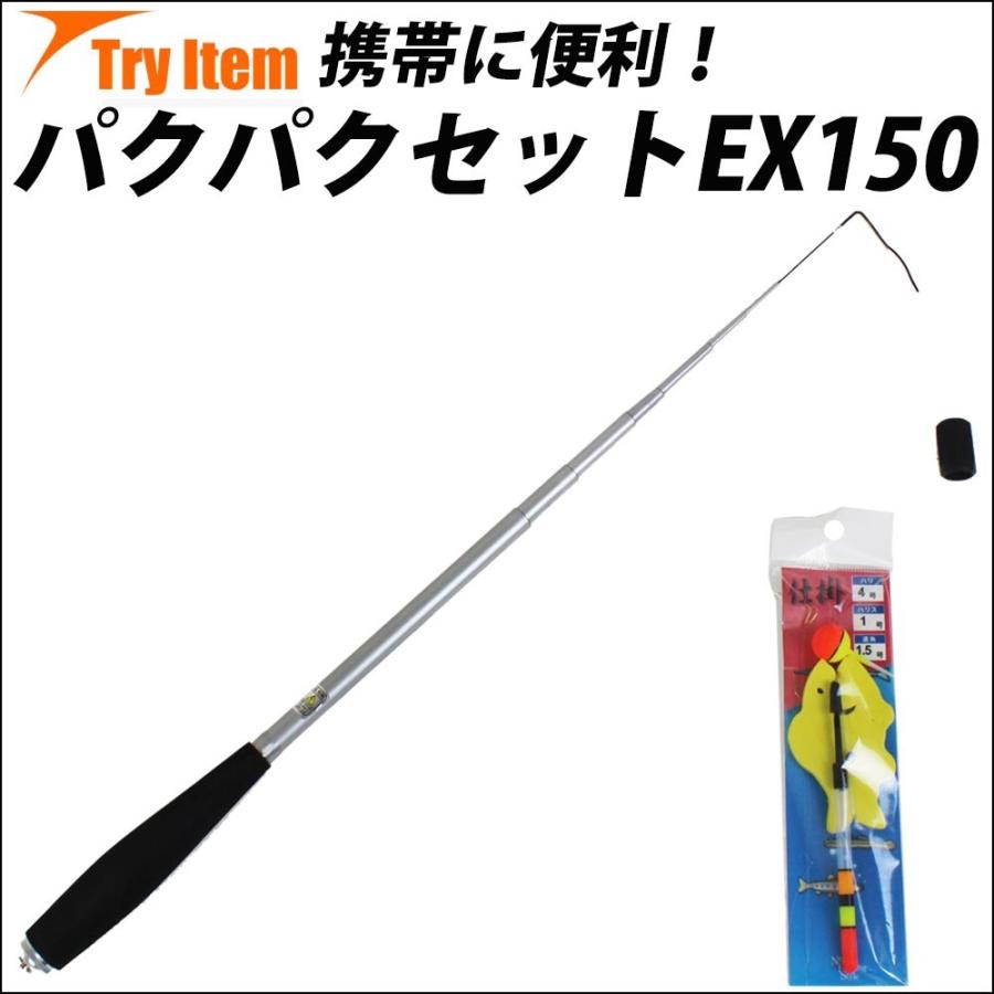 携帯に便利な超小継竿セット パクパクセットEX150 (basic-120876)[M便 1/2] | 