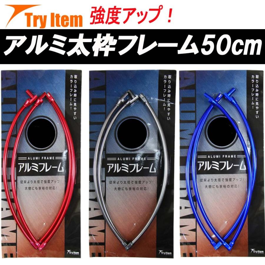 強度アップ アルミ太枠フレーム 丸型50cm (basic-alumi50) : 船竿 沖