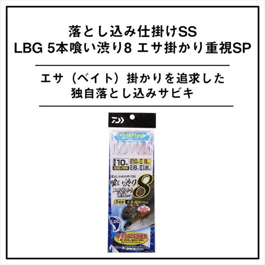 DAIWA（ダイワ） 超特価 落とし込み仕掛けSS LBG 5本喰い渋り8 エサ