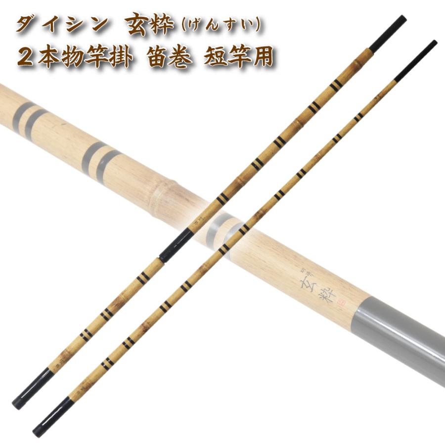 ダイシン 玄粋(げんすい) 2本物竿掛 笛巻 短竿用(daishin-734474