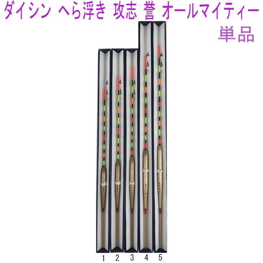 ダイシン へら浮き 攻志 誉 オールマイティー 1〜5号 単品(daishin