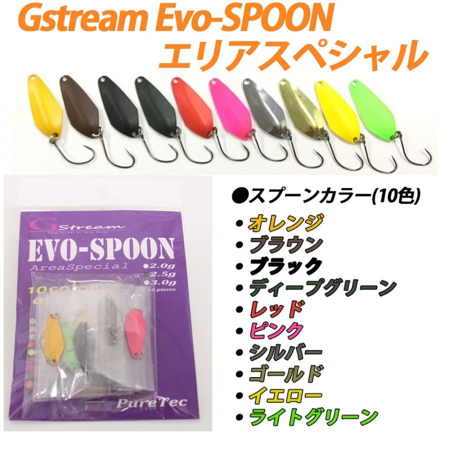 Gstream Evo-SPOON エリアスペシャル 1.5g/2.0g/2.5g/3.0g 10カラーセット(evospoon)[M便 1/10] | Gokuspe | 02