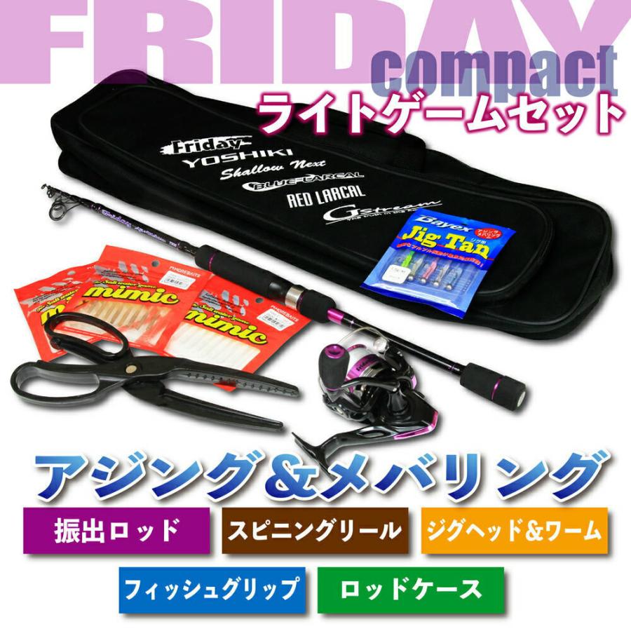 アジング・メバリング フライデーコンパクト ライトゲームセット