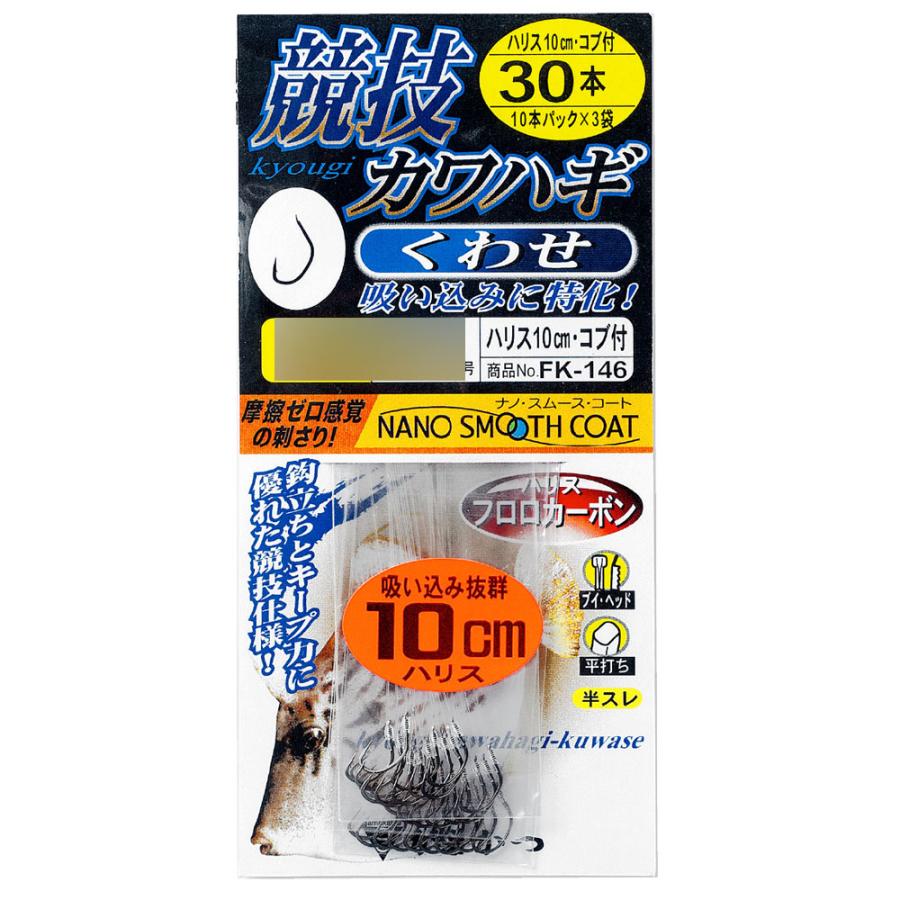 Gamakatsu（がまかつ） FK-146 糸付 競技カワハギ くわせ 10cm 30本 針