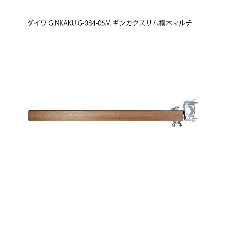 ダイワ GINKAKU G-084-05M ギンカクスリム横木マルチ(ginkaku-036306)