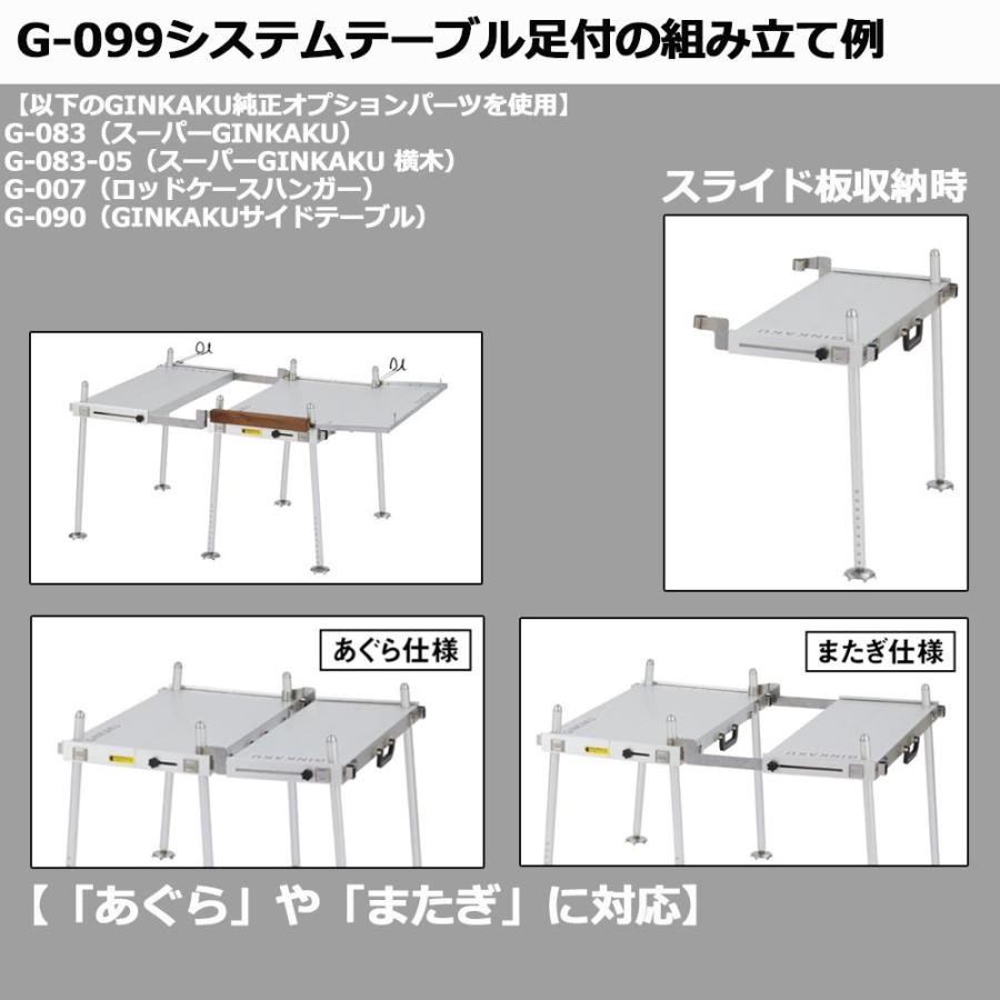 ダイワ GINKAKU G-099 システムテーブル(ginkaku-036399)｜ori｜02