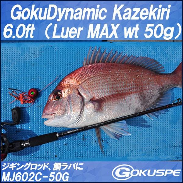 マイクロジギング ゴクダイナミックカゼキリ MJ622C-50G ベイトタイプ(Luer wt：MAX50g)(goku-086552)｜ori｜02