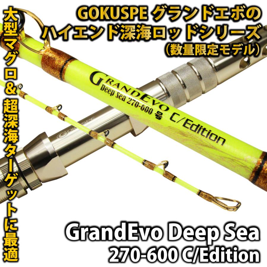 Grand Evo Version II 船竿 270 80号（大型マグロ 超深海 GrandEvo 