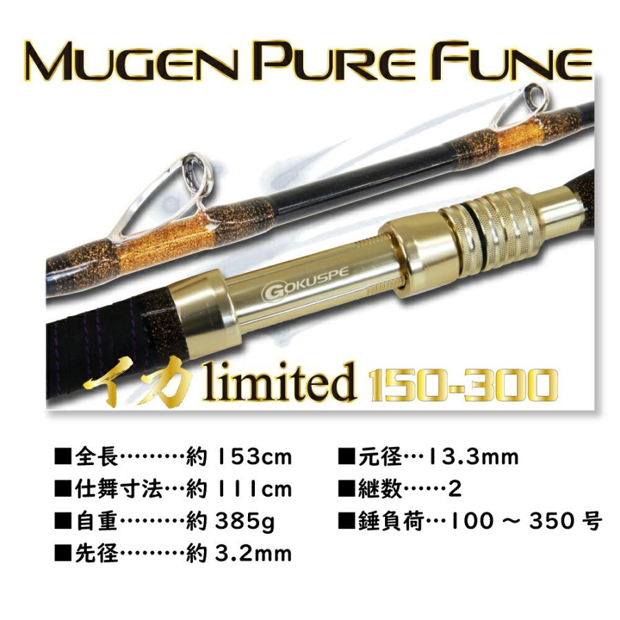 Gokuspe 送料無料 無限ピュア船 イカリミテッド150-300(goku-955986