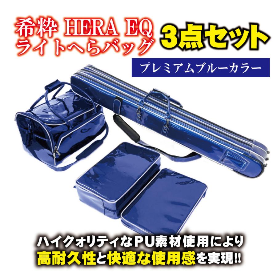 おり釣具 送料無料 希粋 HERA EQ ライトへらバッグ3点セット