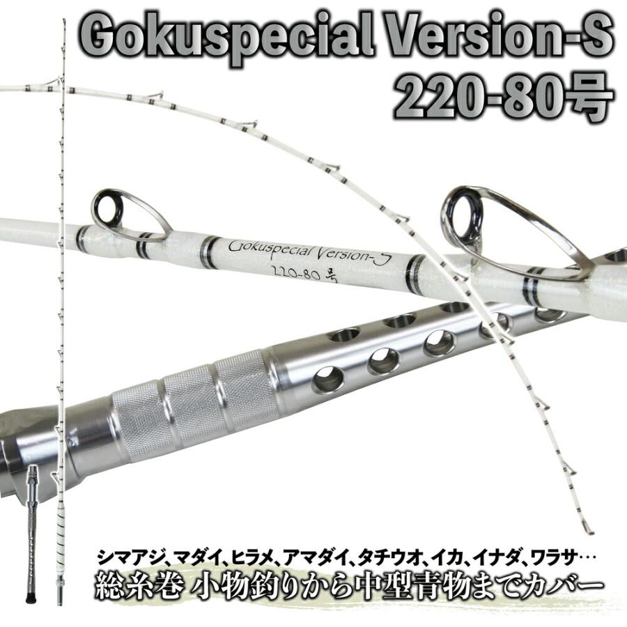 Gokuspe 送料無料 総糸巻 シマアジモデル Gokuspecial Gokuspe 送料無料 総糸巻 シマアジモデル Gokuspecial