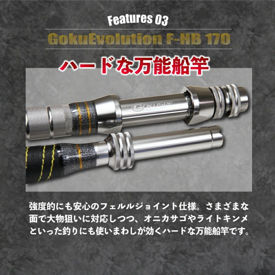 Gokuspe 送料無料 総糸巻 GokuEvolution F-HB 170-200HB (goku Gokuspe 送料無料 総糸巻 GokuEvolution F-HB 170-200HB (goku