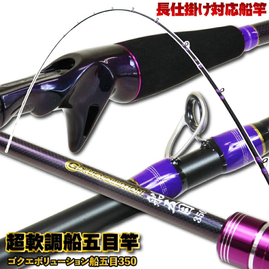 ゴクエボリュウション218-100 船竿 黒 ゴクスぺ テンビンタチウオに最適！ゴクエボリューションTACHIUO(goku