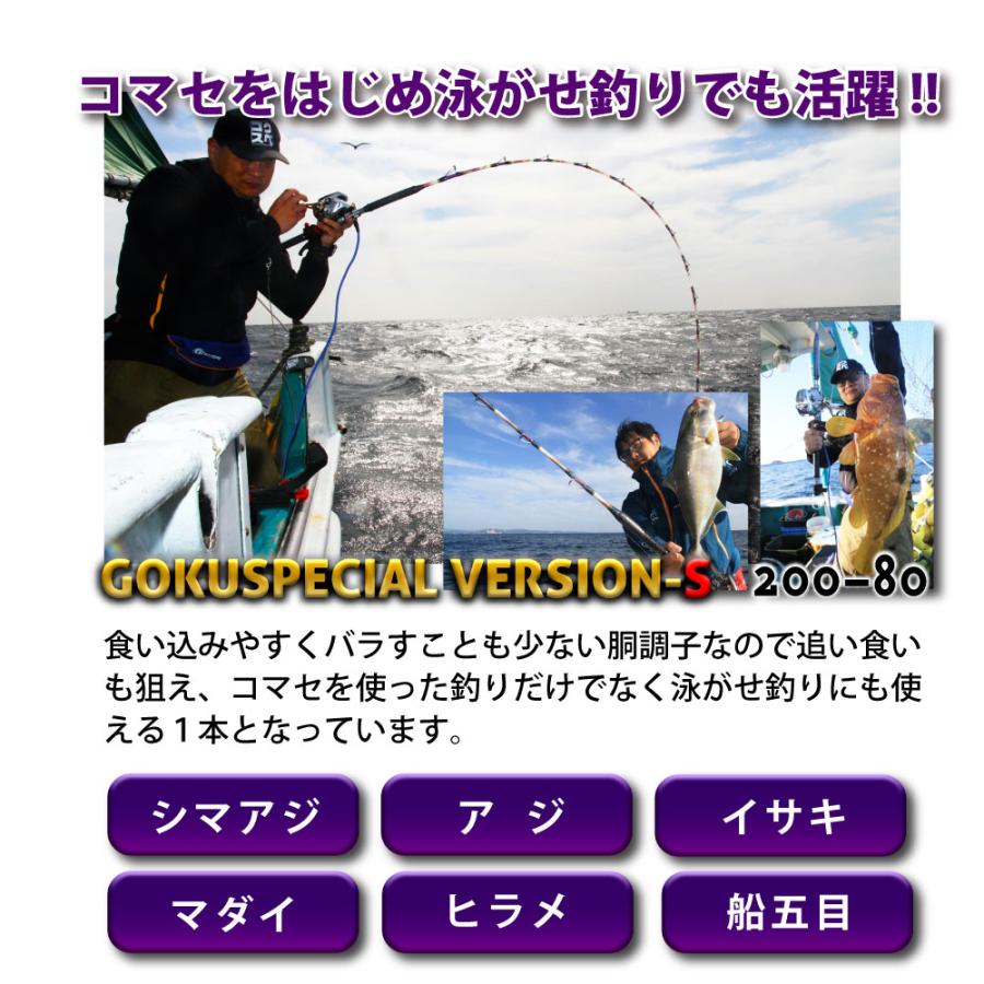 Gokuspe ゴクスぺ 六代目Gokuspecial Version-S 200-80(goku-961086