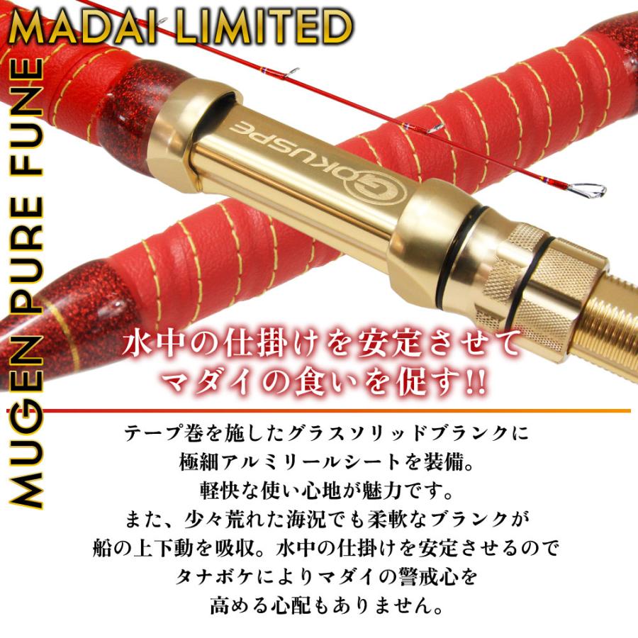 Gokuspe 送料無料 無限ピュア船 真鯛リミテッド240-60（goku-961161