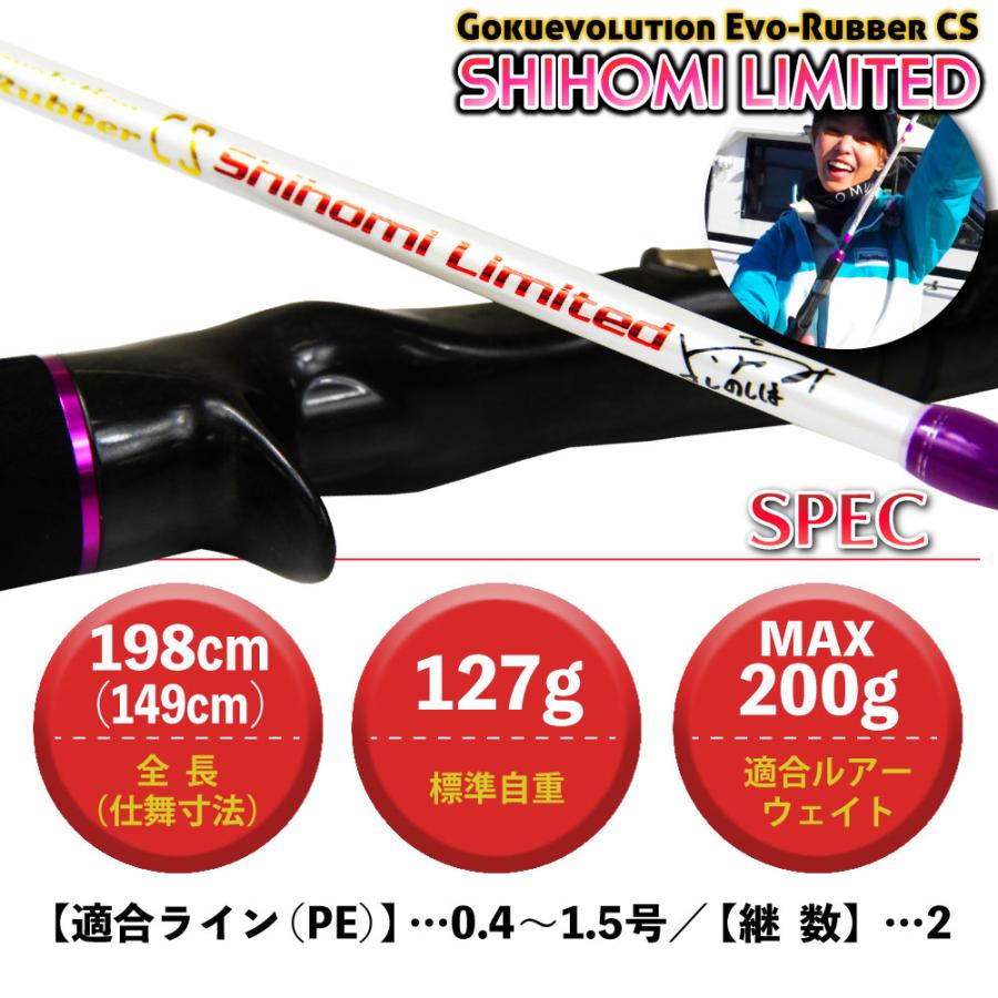 Gokuspe タイラバロッド Gokuevolution Evo-Rubber CS shihomi limited