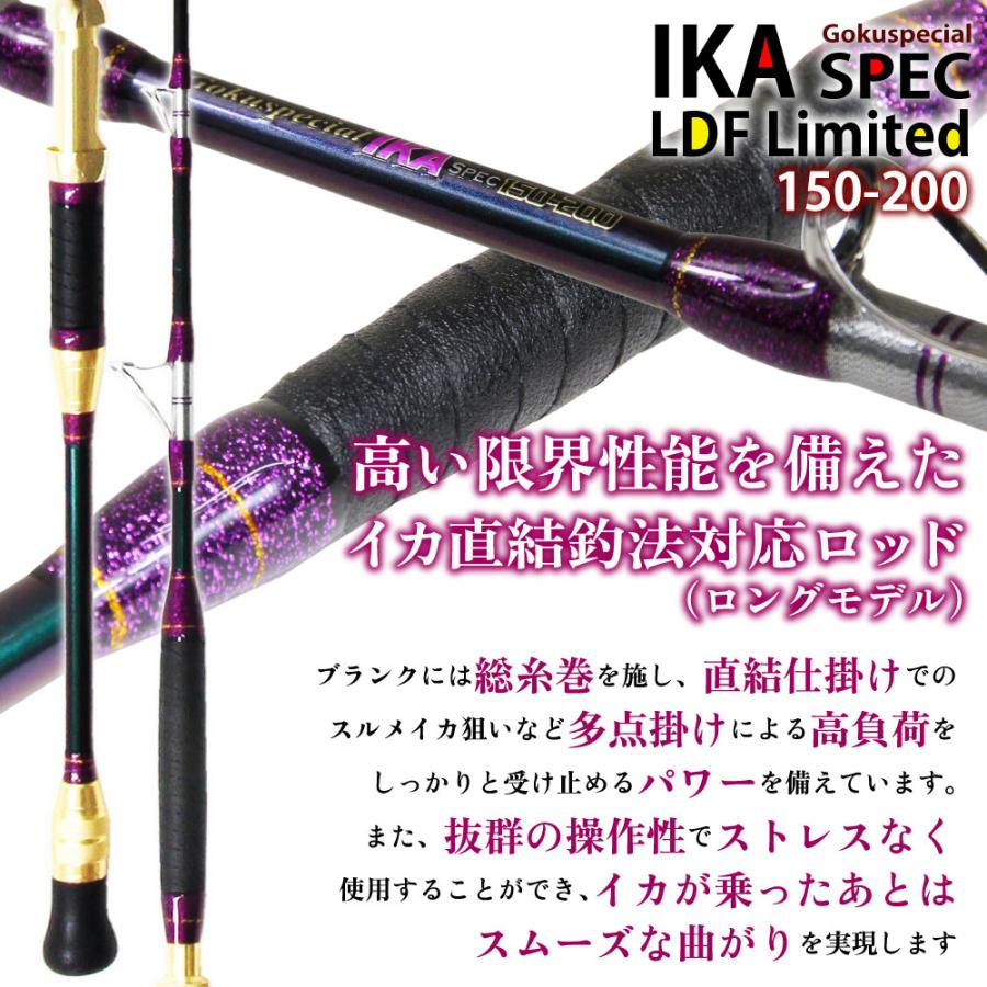 Gokuspe 送料無料 船イカ専用竿 ゴクスペシャル イカスペック 150-200