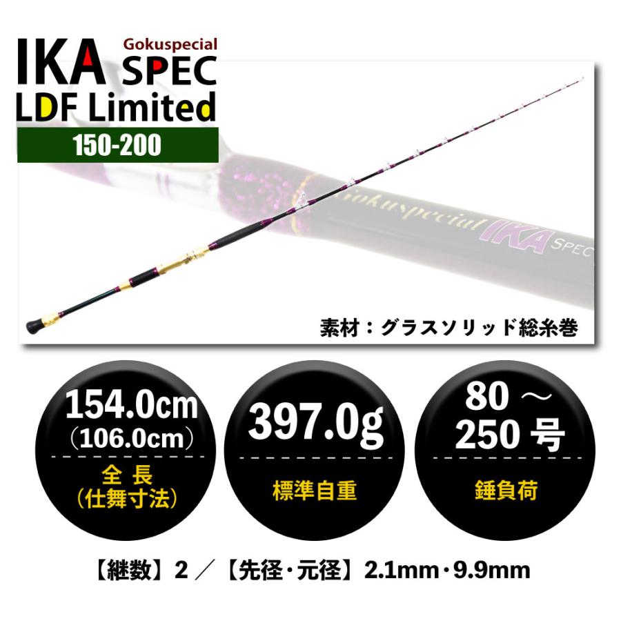 Gokuspe 送料無料 船イカ専用竿 ゴクスペシャル イカスペック 150-200