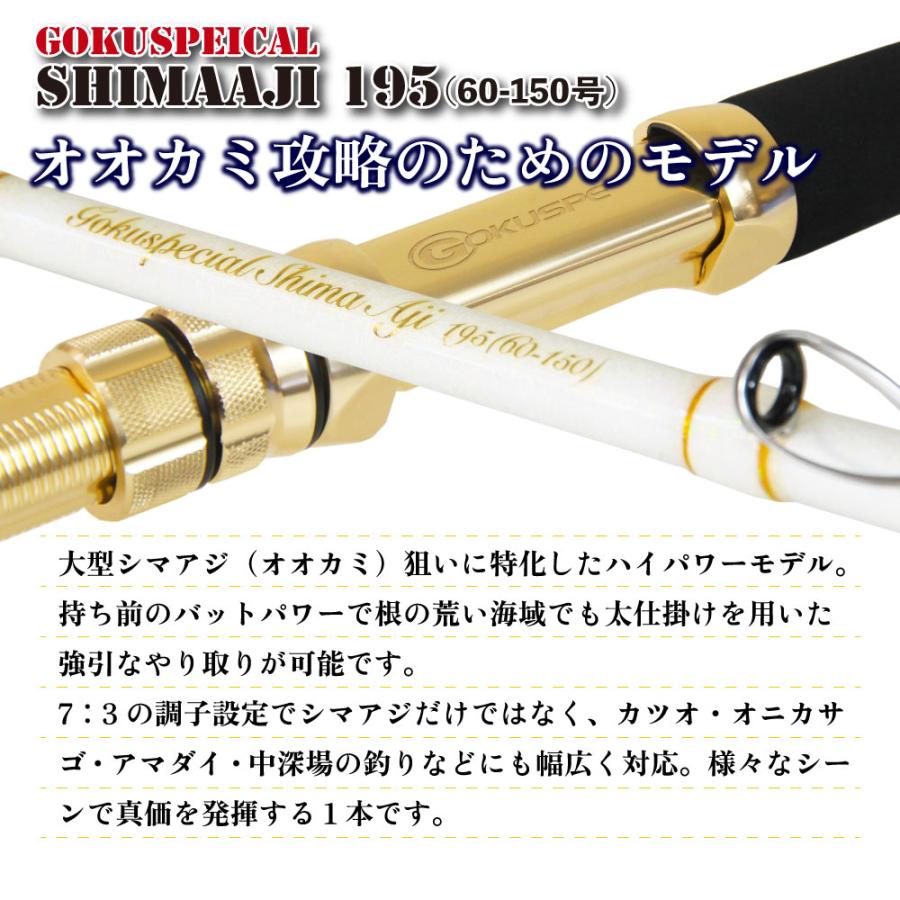 Gokuspe 送料無料 シマアジ専用竿 総糸巻 船竿 ゴクスペシャル