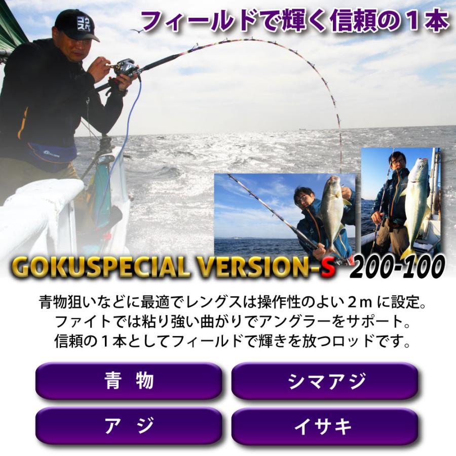 Gokuspe 送料無料 ゴクスぺ 六代目 ゴクスペシャル バージョンS 200