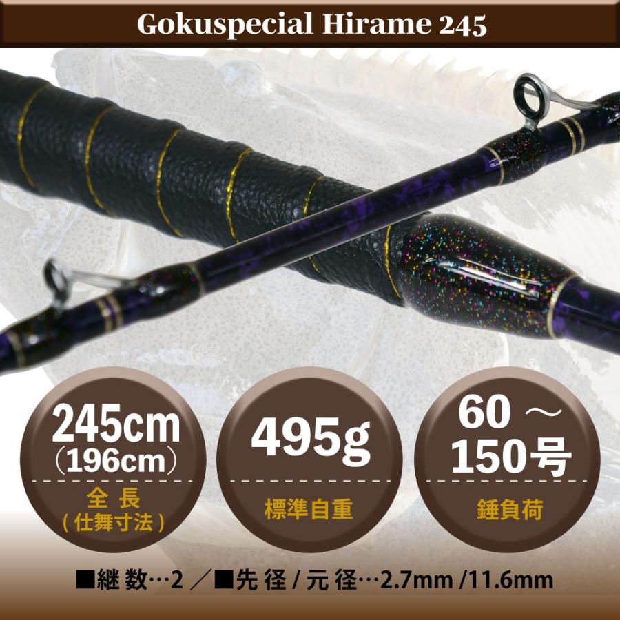 ゴクスペ ゴクスペシャル ヒラメ 245(goku-961734)爆買の画像