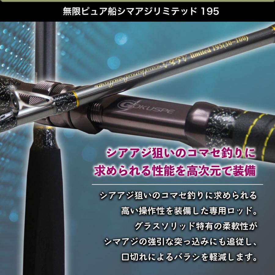 船釣り用　ゴクスペ　ワンピースロッド　値下げしました　　 Gokuspe ゴクスペ 船竿 無限ピュア船シマアジリミテッド 195(goku