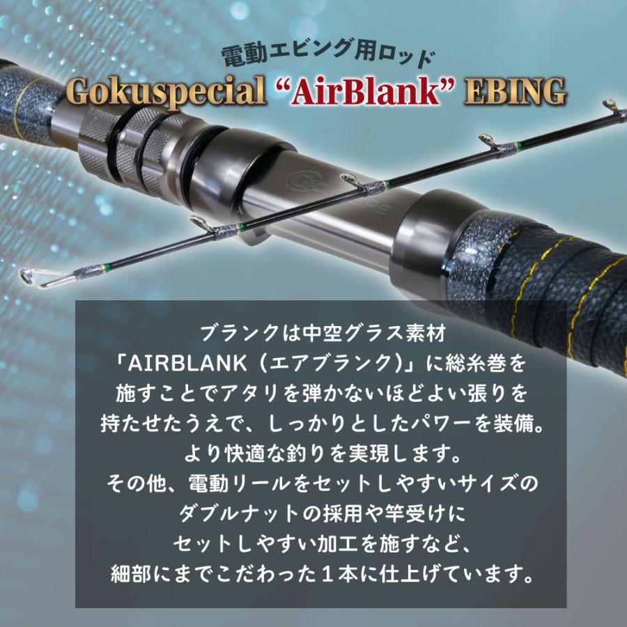 ゴクスペ ゴクスペシャル エアブランク エビング 195-200(goku-961949