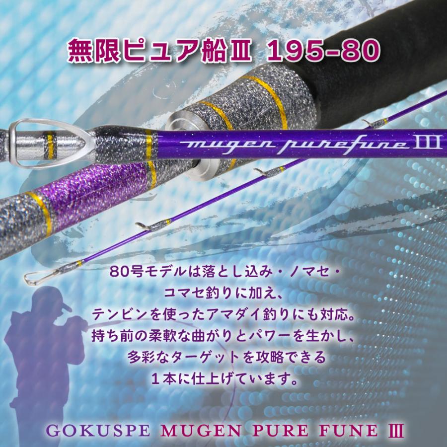 Gokuspe ゴクスペ 3代目無限ピュア船Purple Edition 195-80 (goku
