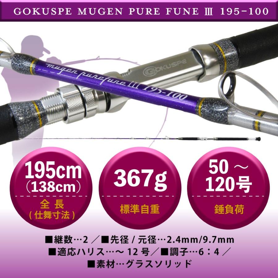 Gokuspe ゴクスペ 3代目無限ピュア船Purple Edition 195-100(goku