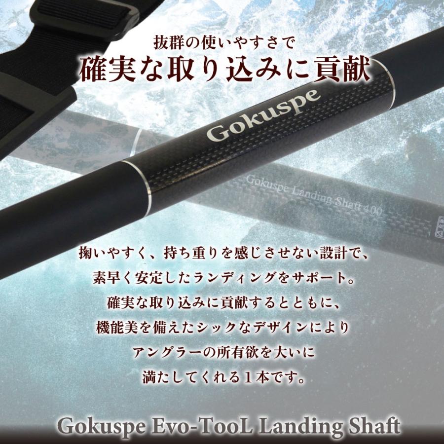ゴクスペ Evo-TooL 小継玉の柄 Landing Shaft 600(goku-962557) : 船竿